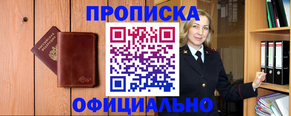 миграционный учет в Байкальске