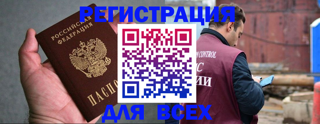 прописка гарантия в Байкальске