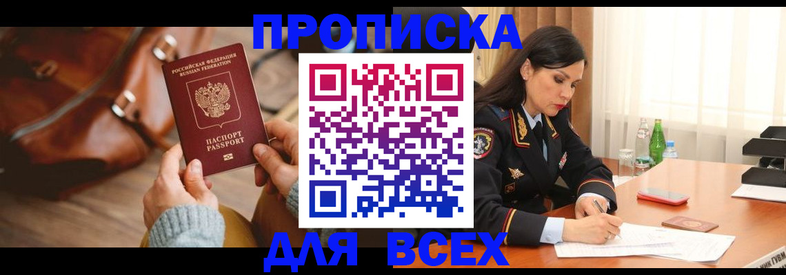 где прописаться в Байкальске