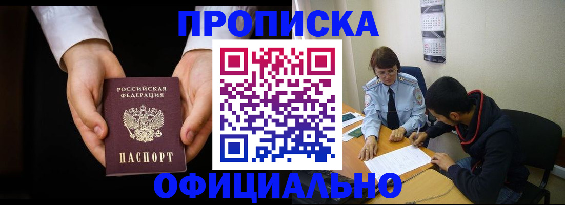 временная регистрация в Байкальске