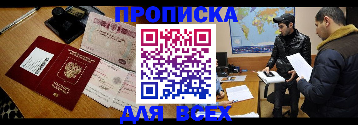 пропишу в квартире в Байкальске