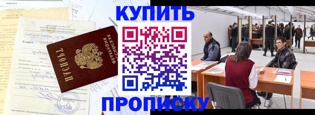 прописка ребенка в Байкальске