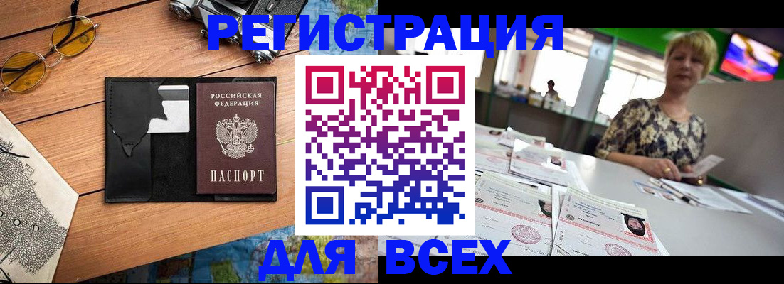 прописка для школы в Байкальске