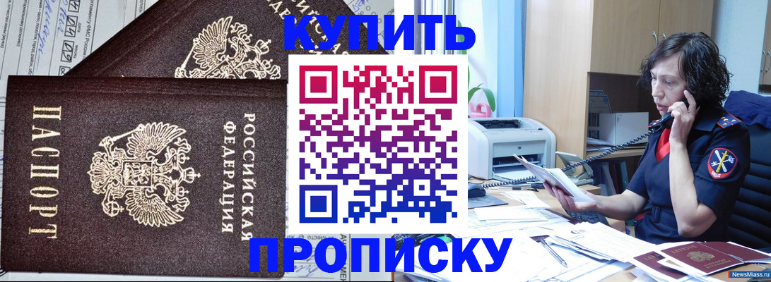 временная прописка в Байкальске
